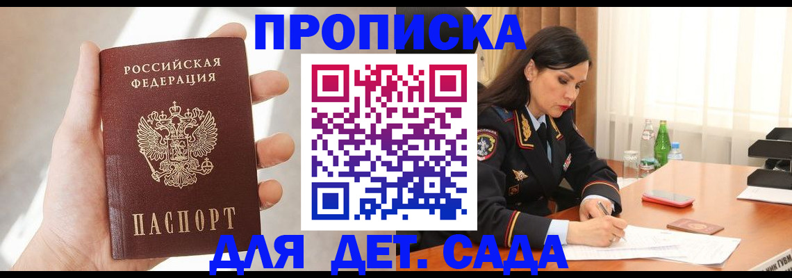 прописка штамп в Юрге
