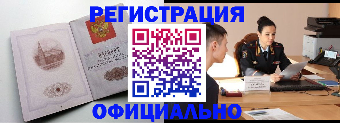 прописка паспорт в Юрге