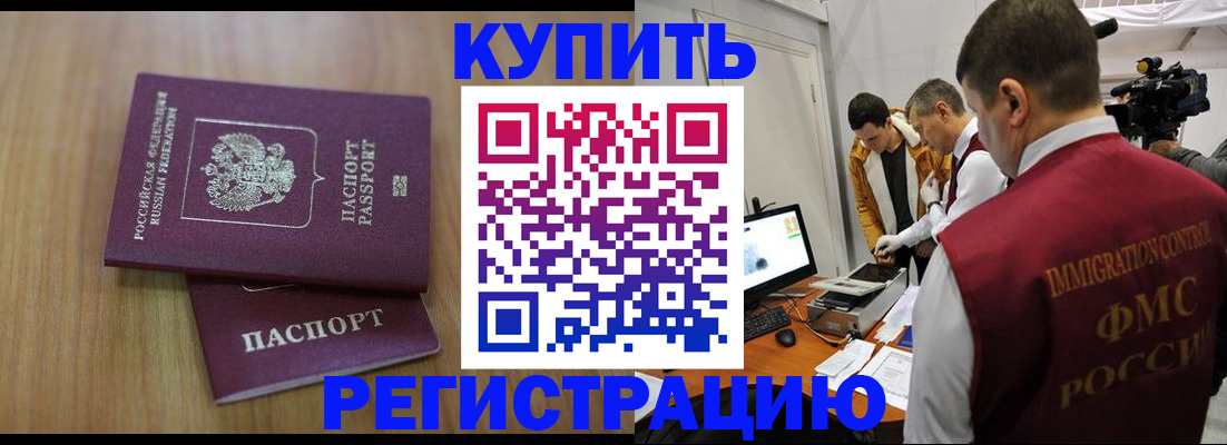 прописка законно в Юрге