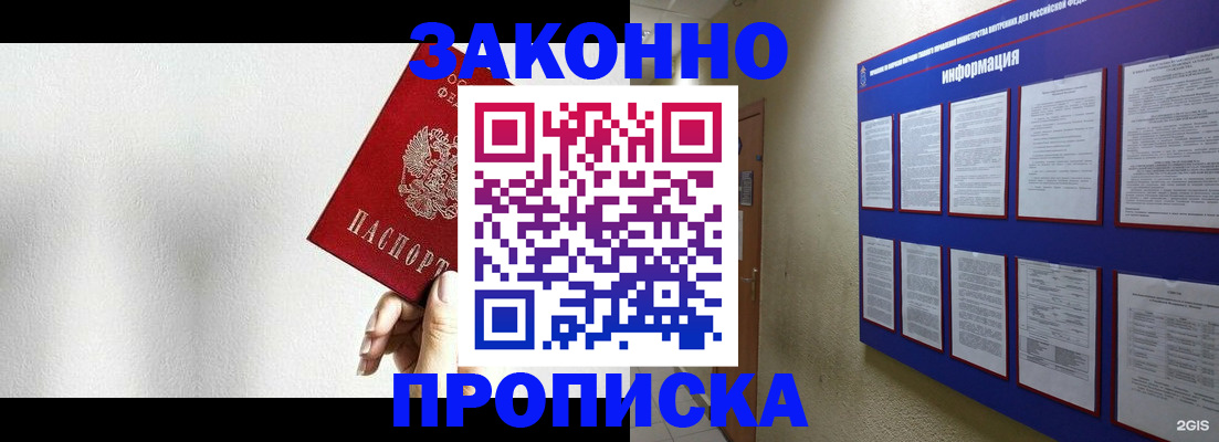 прописка ребенка в Юрге