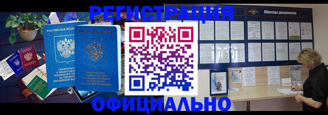 временная регистрация в Юрге