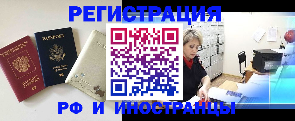 временная регистрация в квартире в Юрге