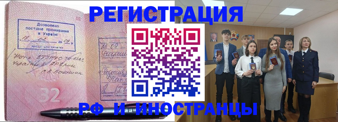 прописка регистрация в Юрге