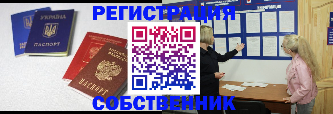 временная регистрация в Юрге